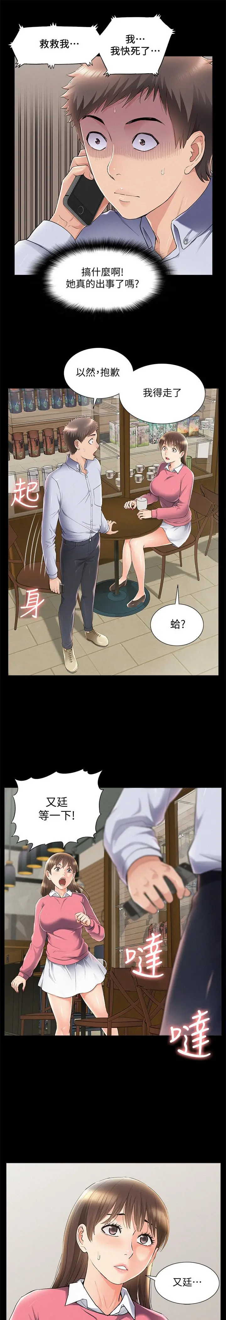 难言之隐[顶通]韩漫全集-第51話-我受不了了，快放進來无删减无遮挡章节图片 