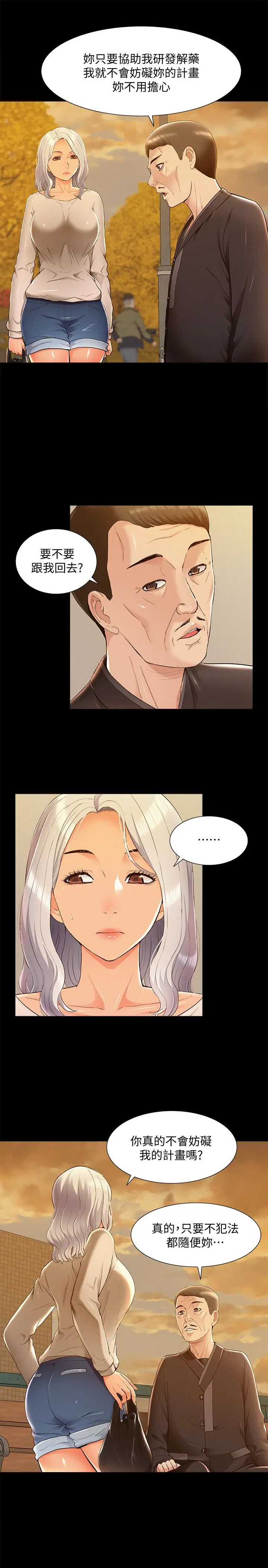 难言之隐[顶通]韩漫全集-第53話-暈船的以然无删减无遮挡章节图片 