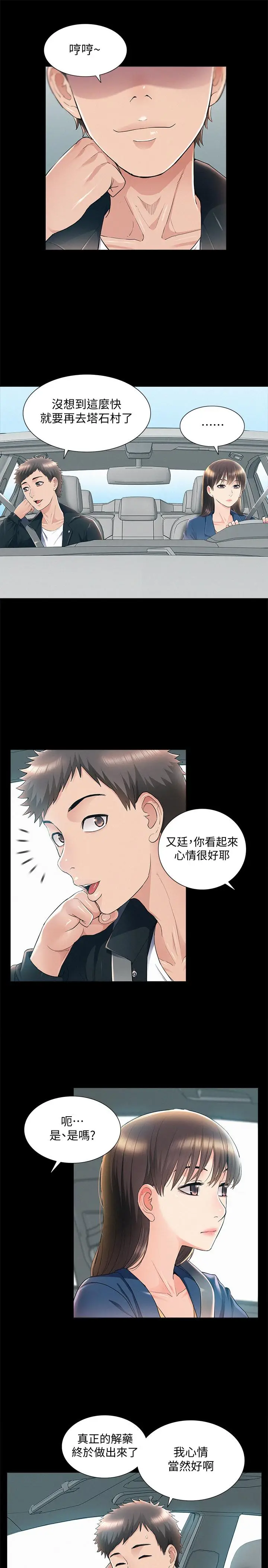 难言之隐[顶通]韩漫全集-第53話-暈船的以然无删减无遮挡章节图片 