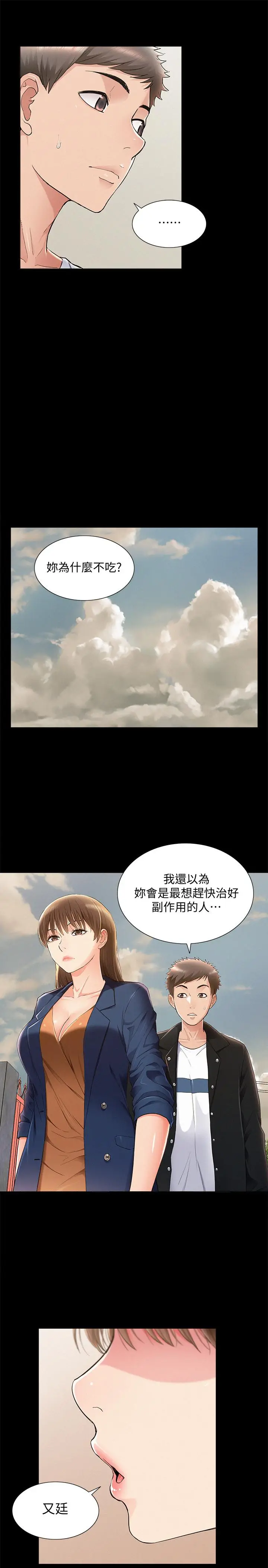 难言之隐[顶通]韩漫全集-第53話-暈船的以然无删减无遮挡章节图片 