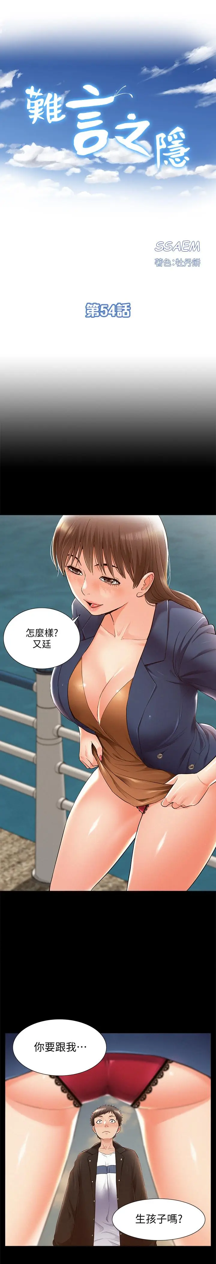 难言之隐[顶通]韩漫全集-第54話-只有你无删减无遮挡章节图片 