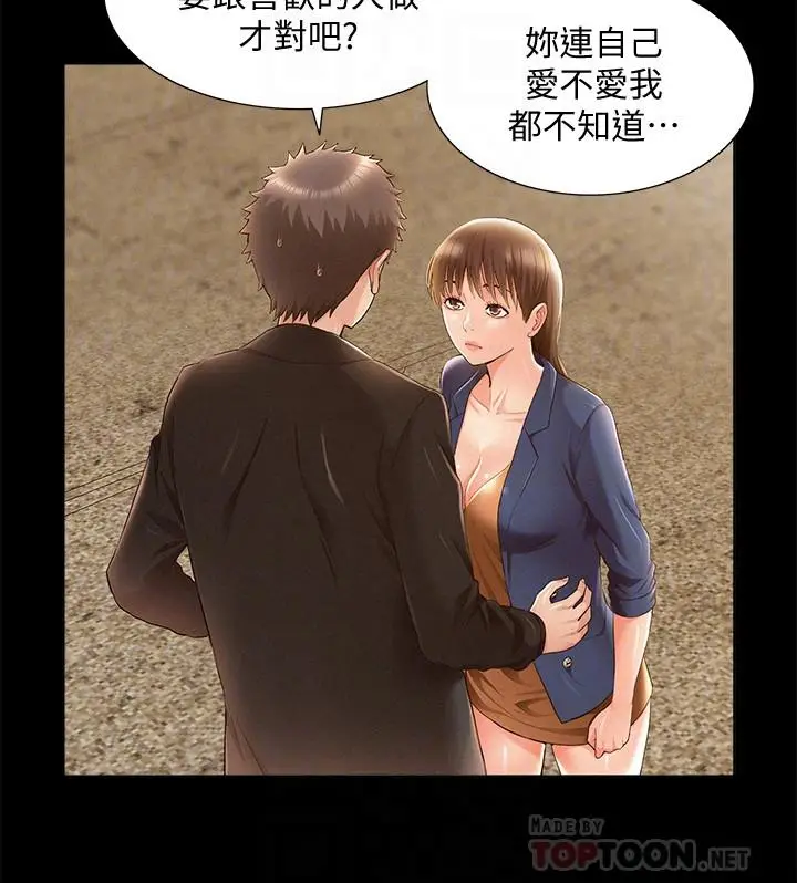 难言之隐[顶通]韩漫全集-第54話-只有你无删减无遮挡章节图片 