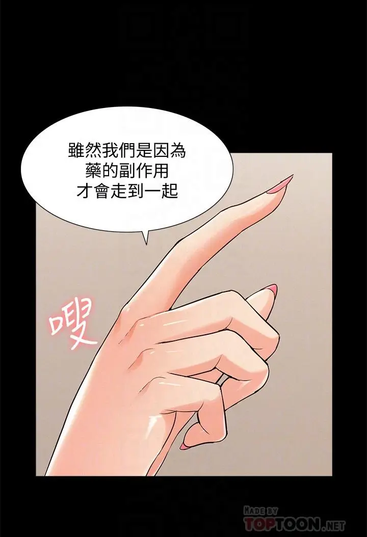 难言之隐[顶通]韩漫全集-第54話-只有你无删减无遮挡章节图片 