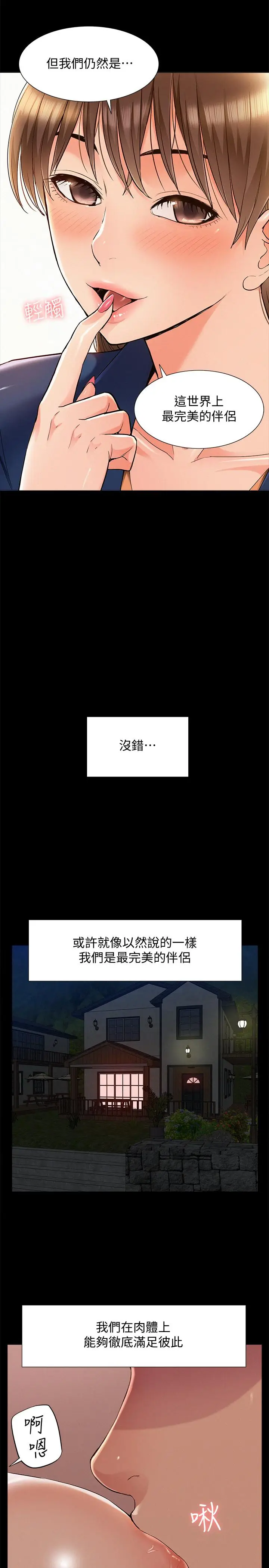 难言之隐[顶通]韩漫全集-第54話-只有你无删减无遮挡章节图片 