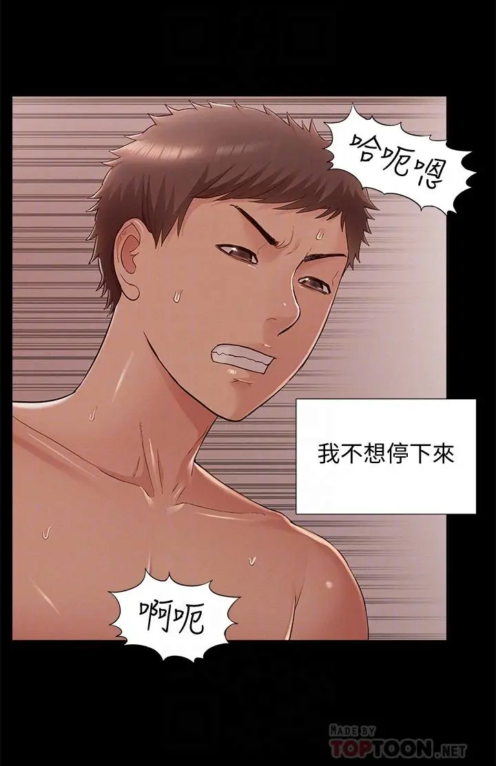 难言之隐[顶通]韩漫全集-第54話-只有你无删减无遮挡章节图片 