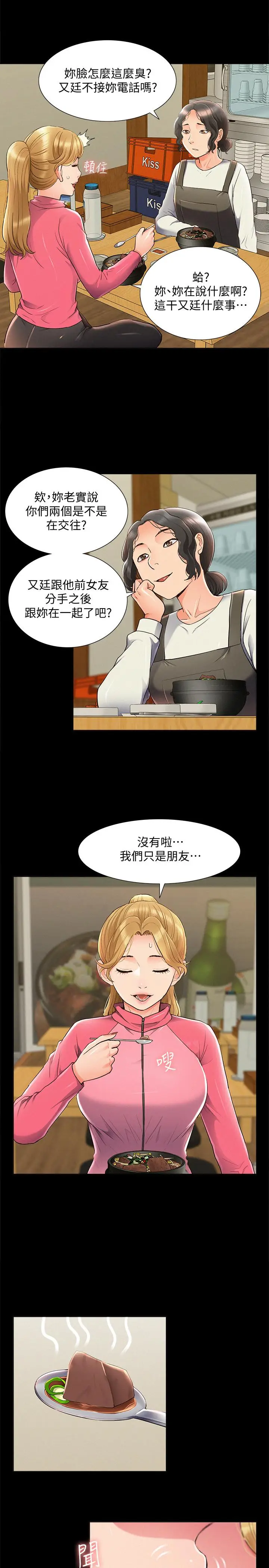 难言之隐[顶通]韩漫全集-第54話-只有你无删减无遮挡章节图片 