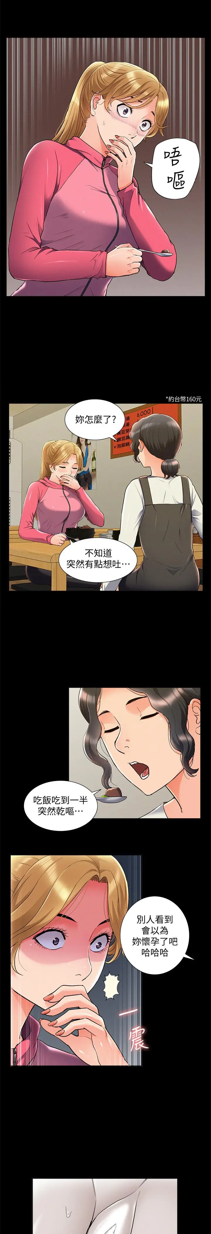 难言之隐[顶通]韩漫全集-第54話-只有你无删减无遮挡章节图片 