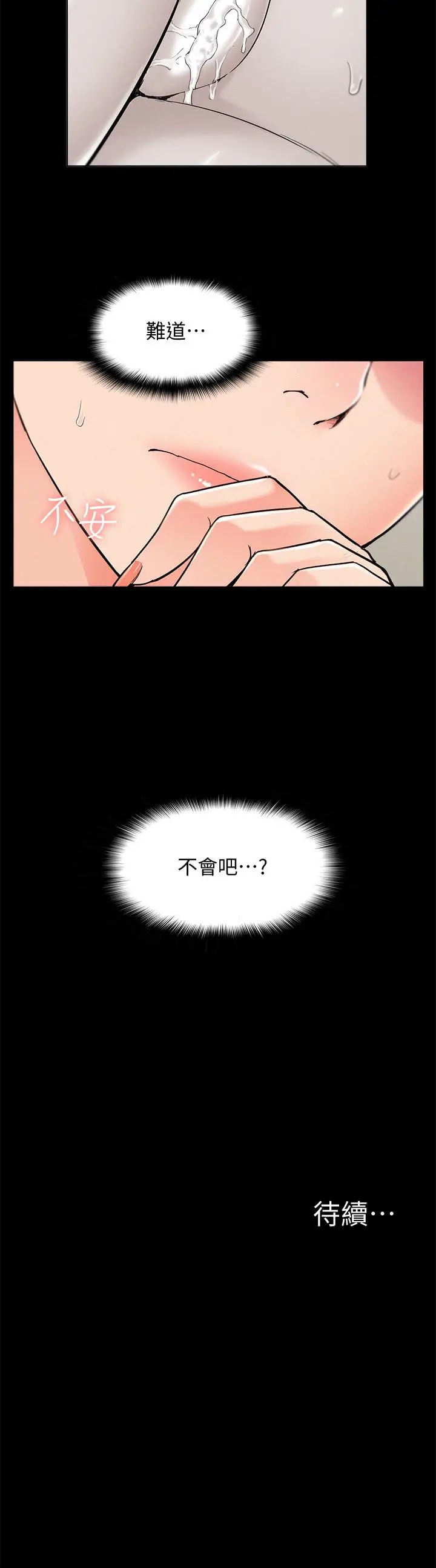 难言之隐[顶通]韩漫全集-第54話-只有你无删减无遮挡章节图片 