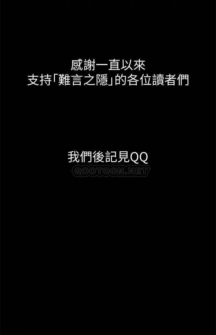 难言之隐[顶通]韩漫全集-最终话 必须管好小头的理由无删减无遮挡章节图片 