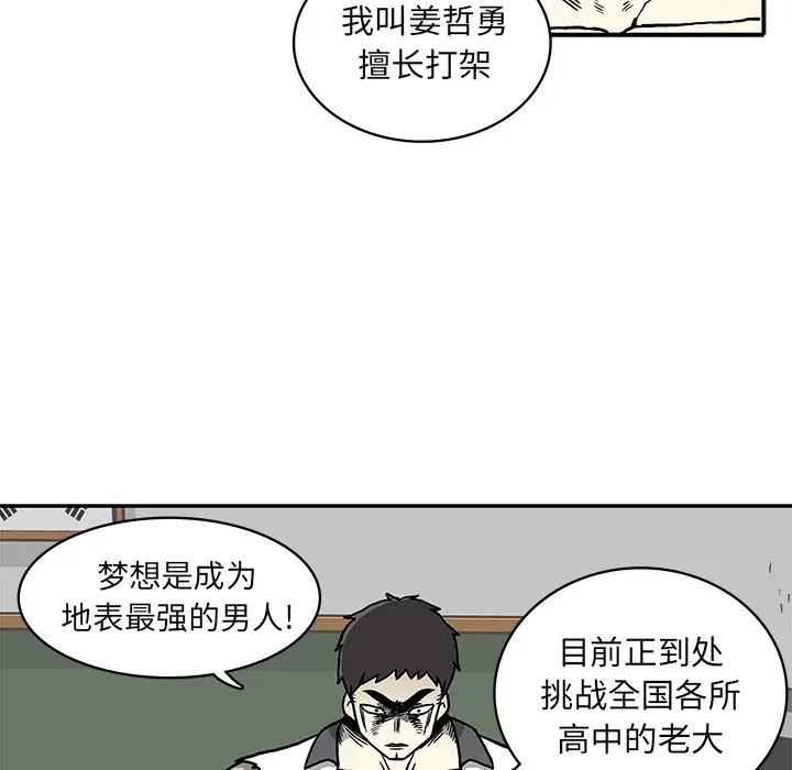 野妄之拳[顶通]韩漫全集-第 1 话无删减无遮挡章节图片 