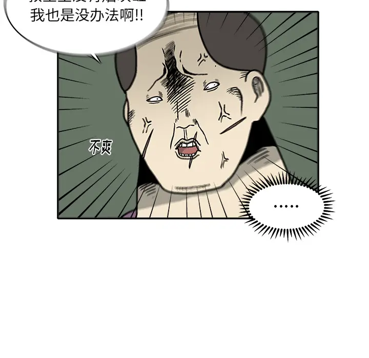 野妄之拳[顶通]韩漫全集-第 1 话无删减无遮挡章节图片 