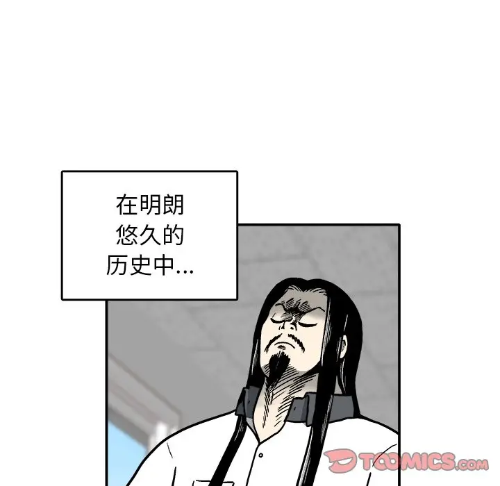 野妄之拳[顶通]韩漫全集-第 6 话无删减无遮挡章节图片 