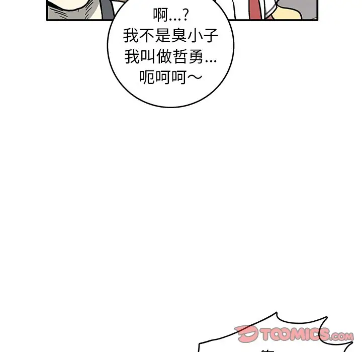 野妄之拳[顶通]韩漫全集-第 6 话无删减无遮挡章节图片 
