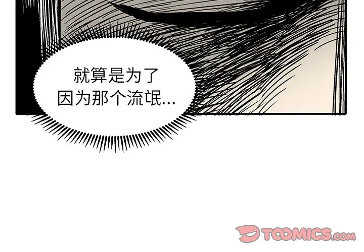 野妄之拳[顶通]韩漫全集-第 7 话无删减无遮挡章节图片 