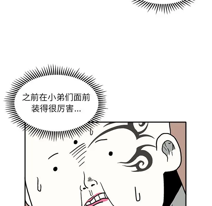 野妄之拳[顶通]韩漫全集-第 8 话无删减无遮挡章节图片 
