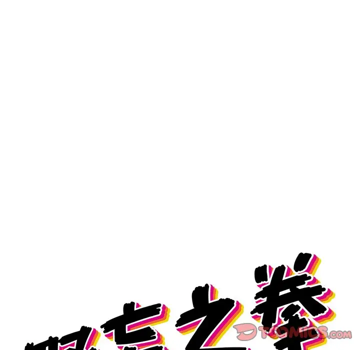 野妄之拳[顶通]韩漫全集-第 11 话无删减无遮挡章节图片 