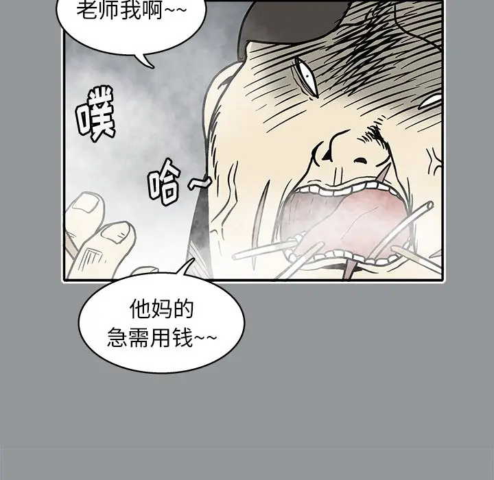 野妄之拳[顶通]韩漫全集-第 11 话无删减无遮挡章节图片 