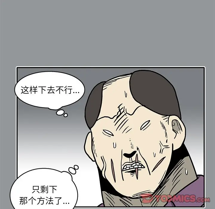 野妄之拳[顶通]韩漫全集-第 11 话无删减无遮挡章节图片 