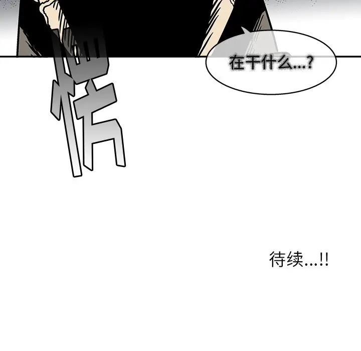 野妄之拳[顶通]韩漫全集-第 15 话无删减无遮挡章节图片 