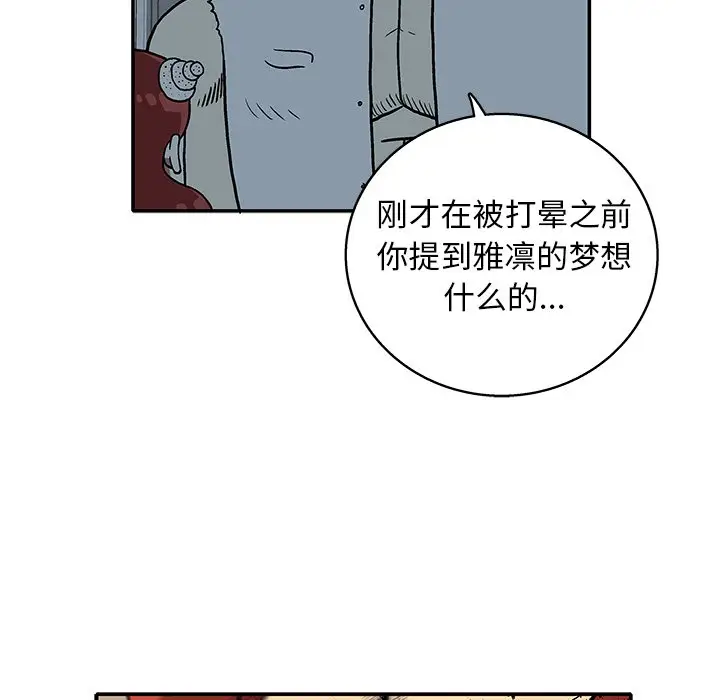 野妄之拳[顶通]韩漫全集-第 18 话无删减无遮挡章节图片 