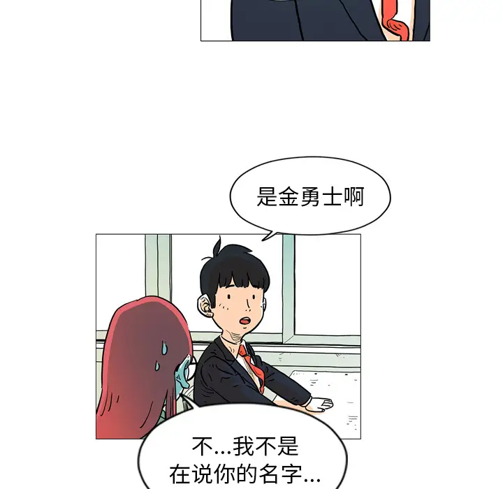 守卫地球金勇士[顶通]韩漫全集-第 2 话无删减无遮挡章节图片 