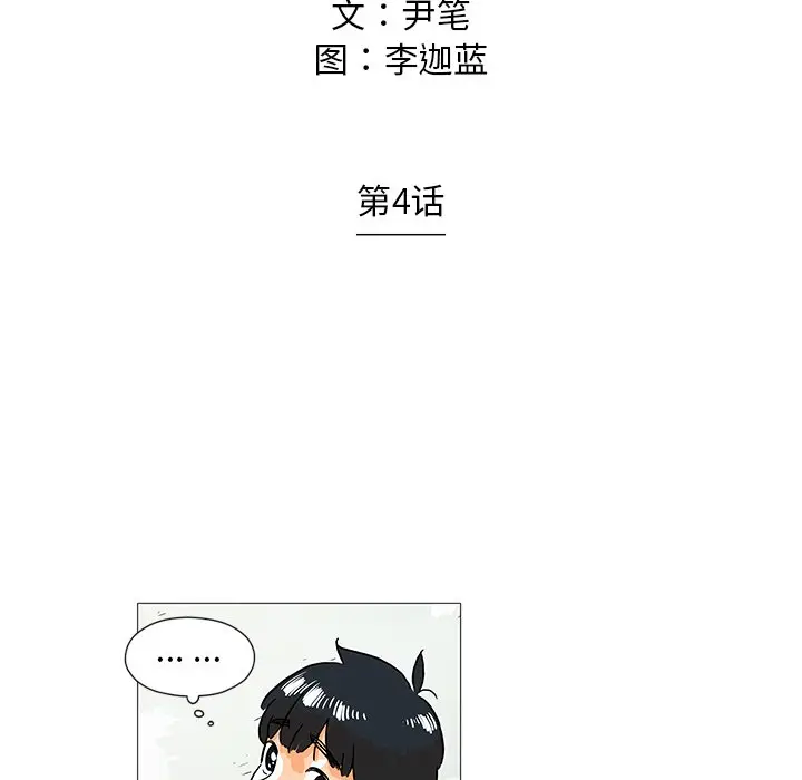 守卫地球金勇士[顶通]韩漫全集-第 4 话无删减无遮挡章节图片 