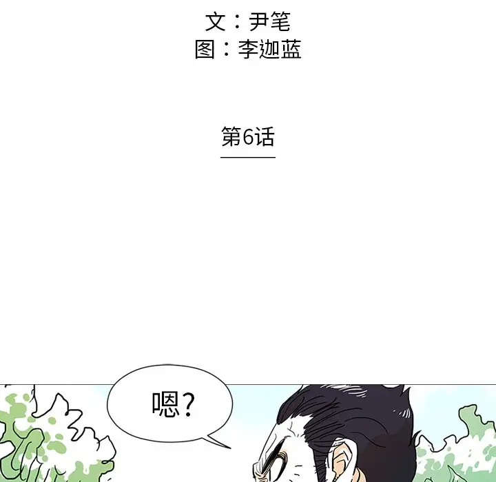 守卫地球金勇士[顶通]韩漫全集-第 6 话无删减无遮挡章节图片 
