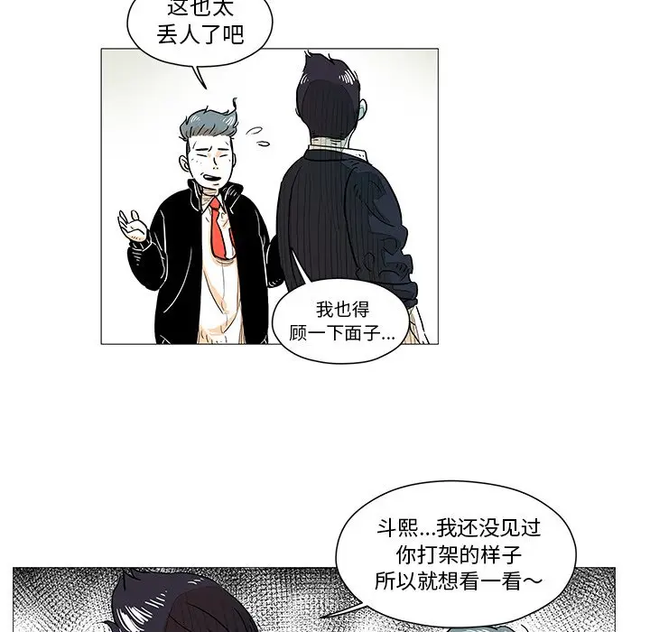 守卫地球金勇士[顶通]韩漫全集-第 8 话无删减无遮挡章节图片 