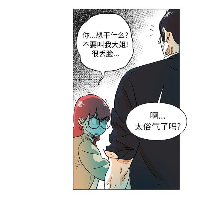 守卫地球金勇士[顶通]韩漫全集-第 10 话无删减无遮挡章节图片 