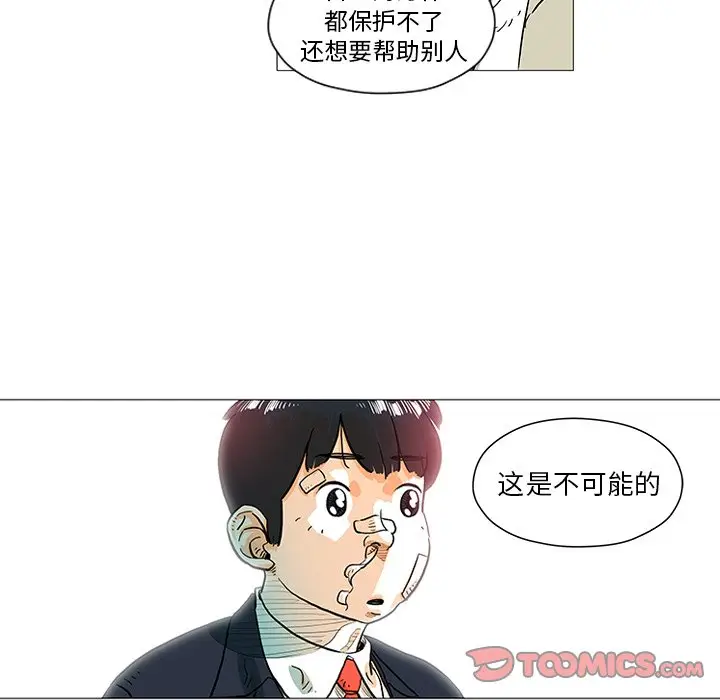 守卫地球金勇士[顶通]韩漫全集-第 11 话无删减无遮挡章节图片 