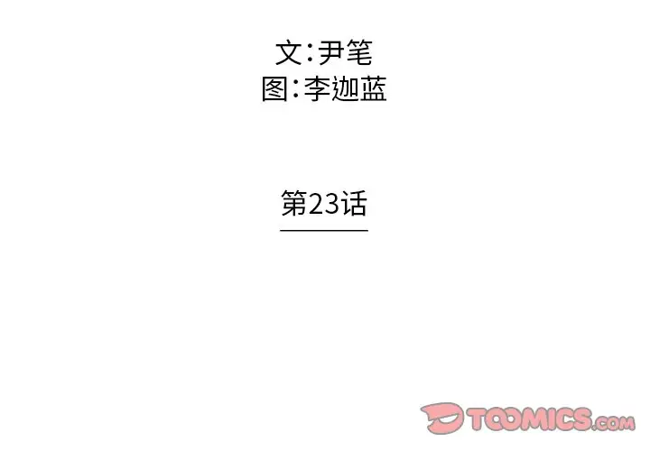 守卫地球金勇士[顶通]韩漫全集-第 23 话无删减无遮挡章节图片 