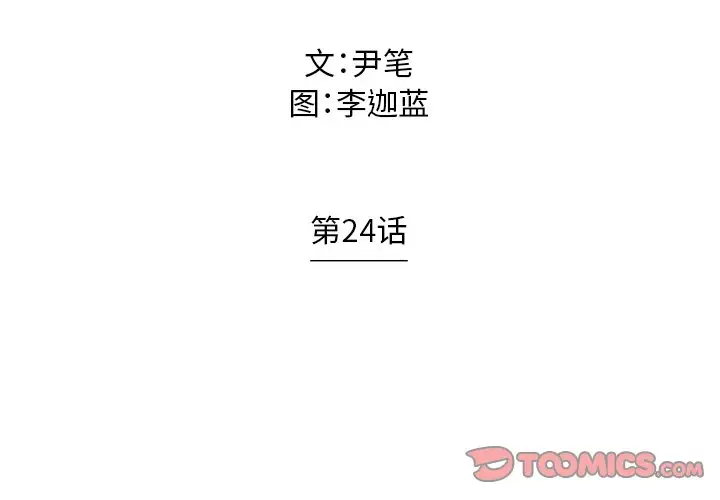 守卫地球金勇士[顶通]韩漫全集-第 24 话无删减无遮挡章节图片 