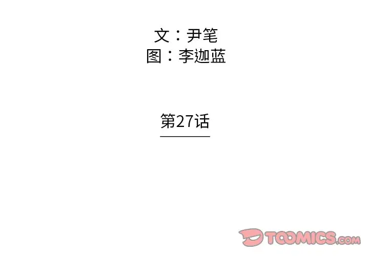 守卫地球金勇士[顶通]韩漫全集-第 27 话无删减无遮挡章节图片 