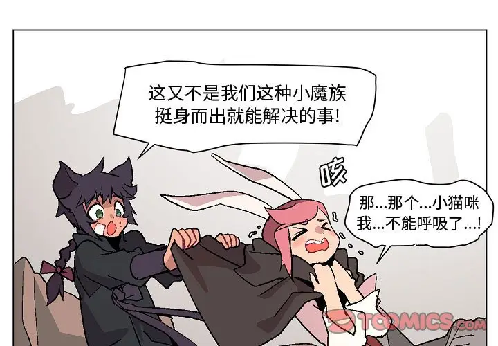 重建魔王城[顶通]韩漫全集-第 4 话无删减无遮挡章节图片 