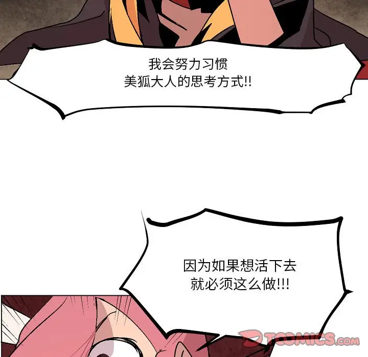 重建魔王城[顶通]韩漫全集-第 9 话无删减无遮挡章节图片 