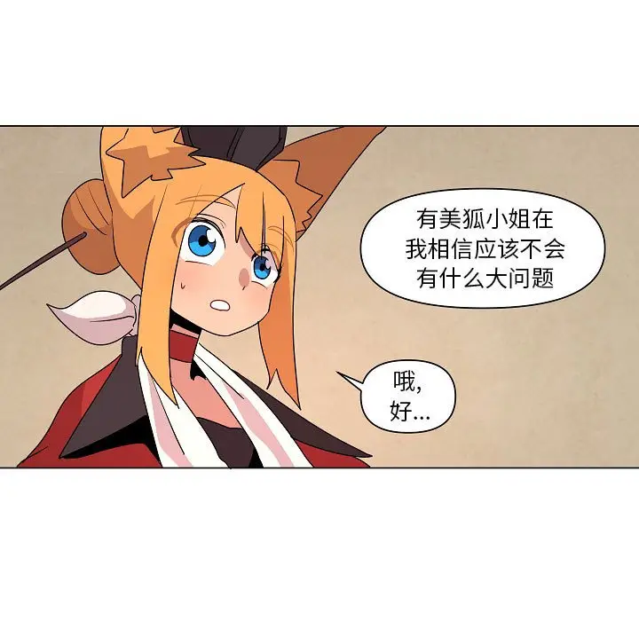 重建魔王城[顶通]韩漫全集-第 14 话无删减无遮挡章节图片 