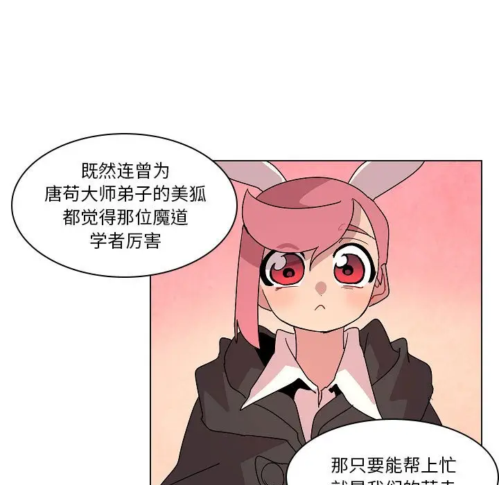重建魔王城[顶通]韩漫全集-第 24 话无删减无遮挡章节图片 