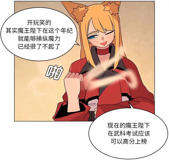 重建魔王城[顶通]韩漫全集-第 25 话无删减无遮挡章节图片 