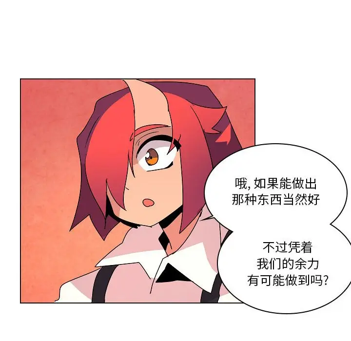 重建魔王城[顶通]韩漫全集-第 25 话无删减无遮挡章节图片 