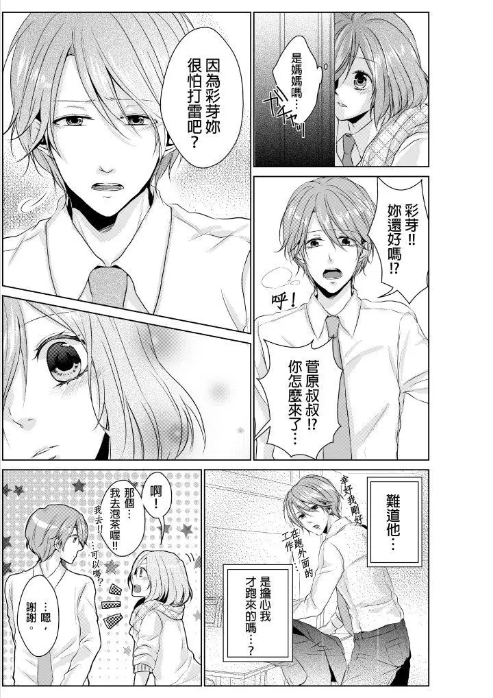 和爸爸乱来的背德之夜～妈妈对不起[顶通]韩漫全集-第1話无删减无遮挡章节图片 