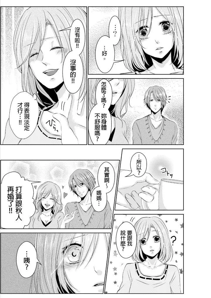 和爸爸乱来的背德之夜～妈妈对不起[顶通]韩漫全集-第1話无删减无遮挡章节图片 
