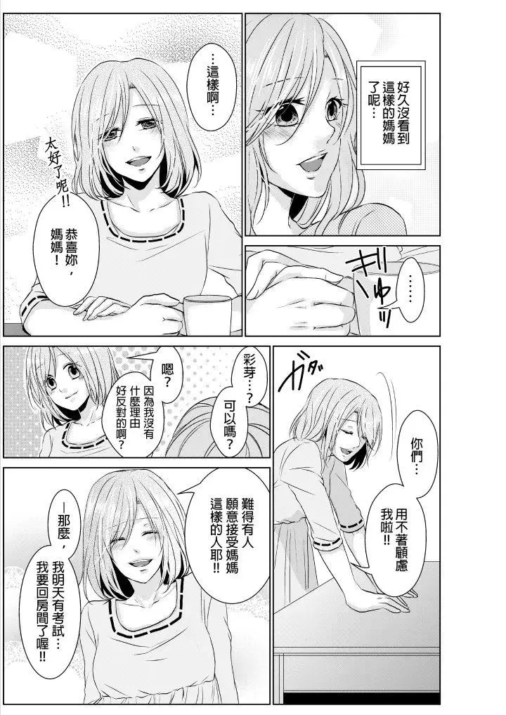 和爸爸乱来的背德之夜～妈妈对不起[顶通]韩漫全集-第1話无删减无遮挡章节图片 