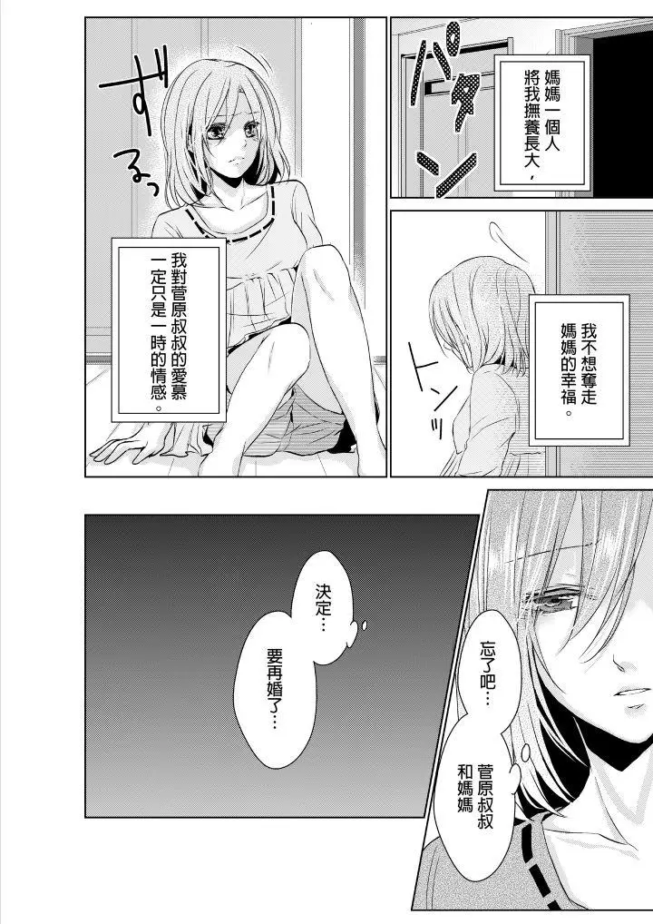 和爸爸乱来的背德之夜～妈妈对不起[顶通]韩漫全集-第1話无删减无遮挡章节图片 