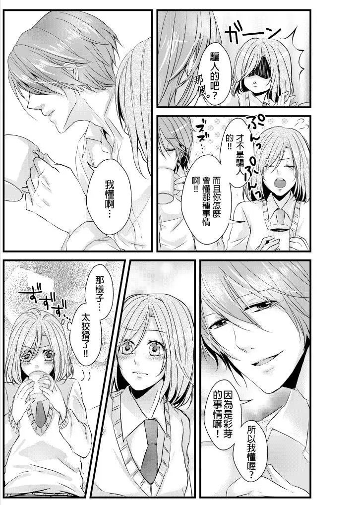 和爸爸乱来的背德之夜～妈妈对不起[顶通]韩漫全集-第1話无删减无遮挡章节图片 