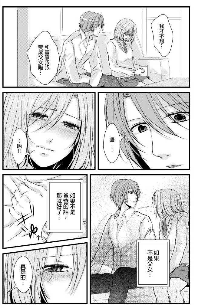和爸爸乱来的背德之夜～妈妈对不起[顶通]韩漫全集-第1話无删减无遮挡章节图片 