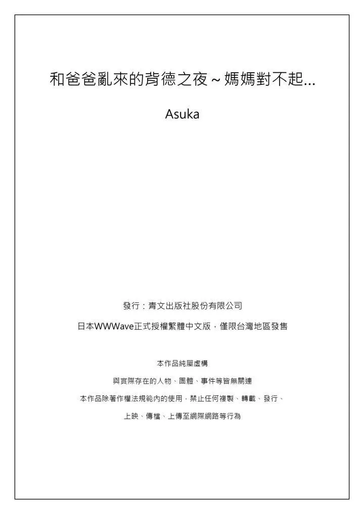 和爸爸乱来的背德之夜～妈妈对不起[顶通]韩漫全集-第1話无删减无遮挡章节图片 