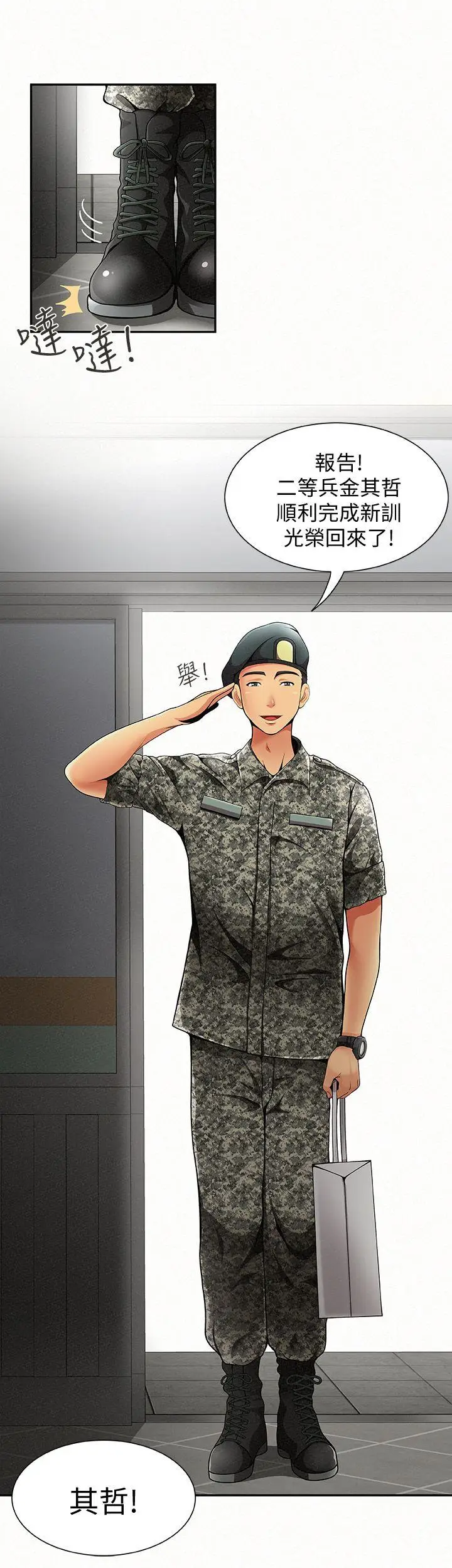 报告夫人[顶通]韩漫全集-第1話-給大頭兵的爽缺无删减无遮挡章节图片 