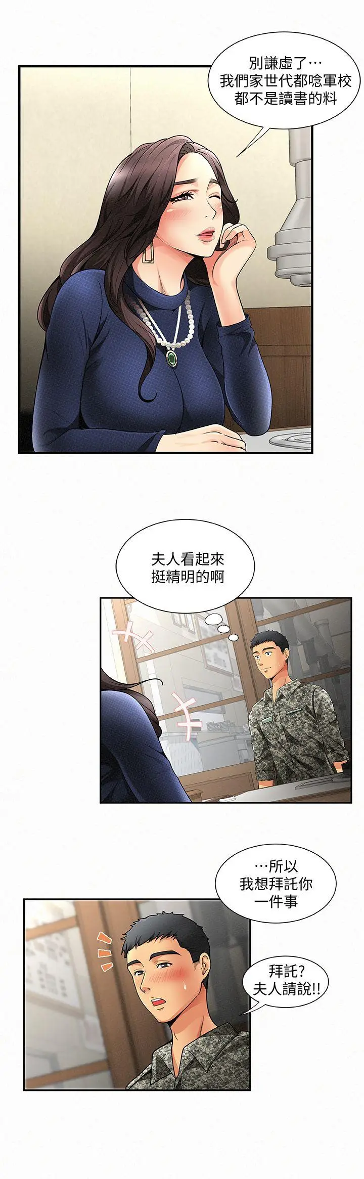 报告夫人[顶通]韩漫全集-第1話-給大頭兵的爽缺无删减无遮挡章节图片 