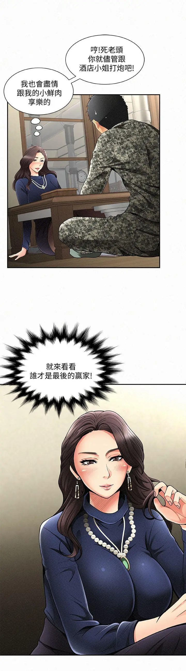 报告夫人[顶通]韩漫全集-第1話-給大頭兵的爽缺无删减无遮挡章节图片 