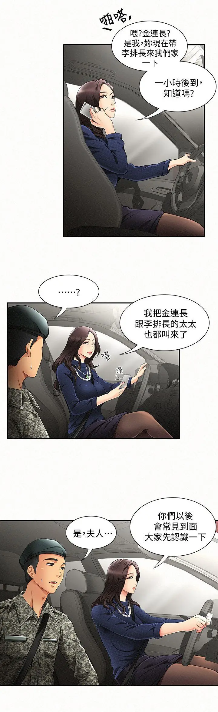 报告夫人[顶通]韩漫全集-第1話-給大頭兵的爽缺无删减无遮挡章节图片 
